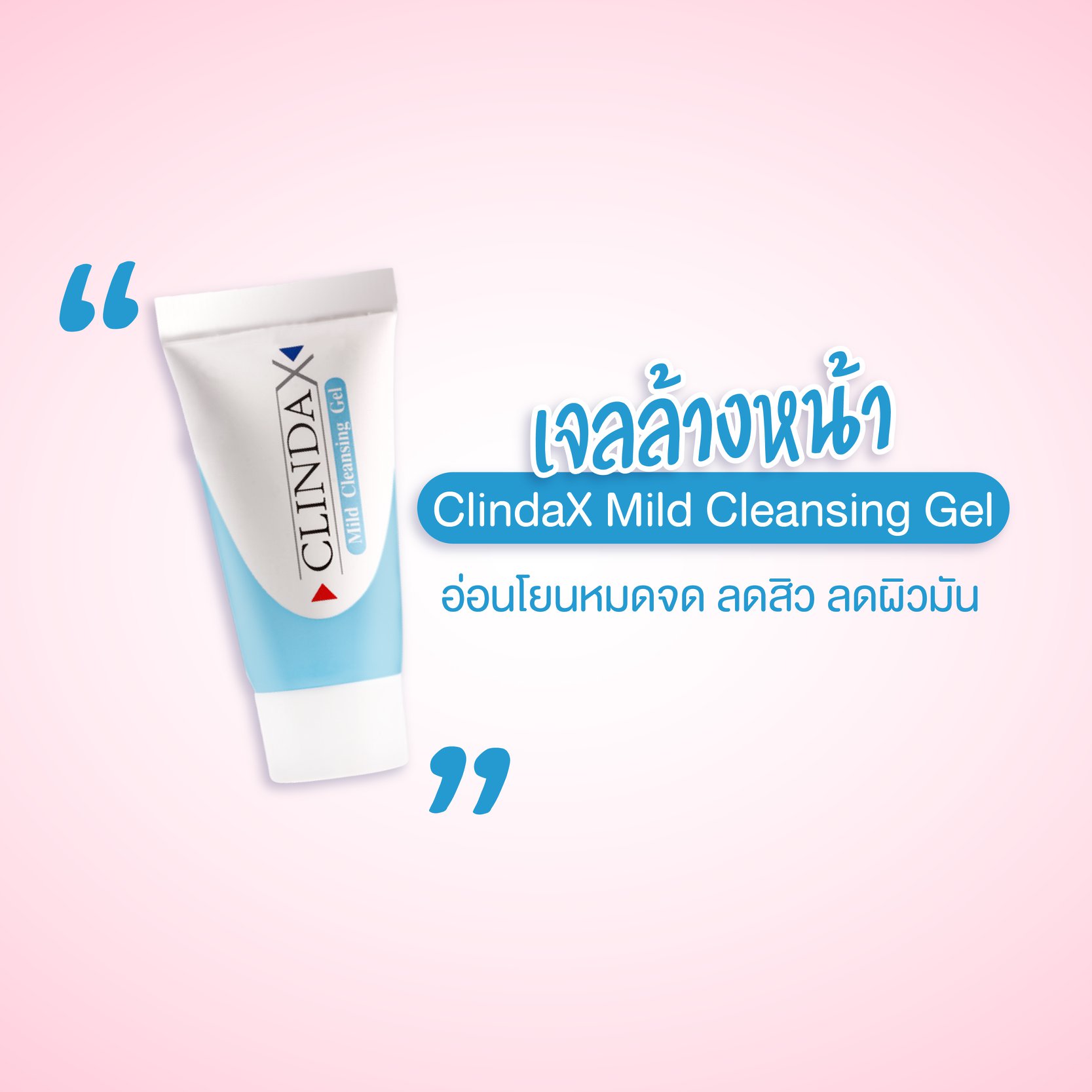 Clinda X Mild Cleansing Gel 20g เจลใสล้างหน้า สูตรอ่อนโยน ช่วยขจัดแบคทีเรีย สาเหตุของการเกิดสิว