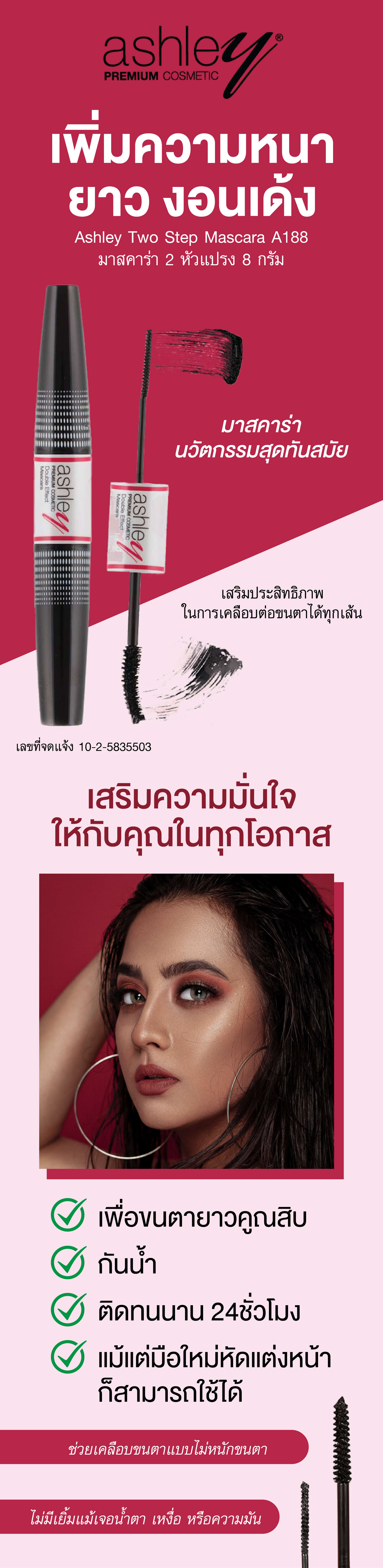 Ashley Two Step Mascara A-188