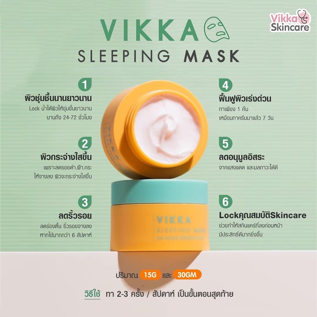 Vikka Skincare, Vikka Skincare รีวิว, Vikka Skincare ราคา, Vikka Skincare Sleeping Mask Cream, Vikka Skincare Sleeping Mask Cream รีวิว, Vikka Skincare Sleeping Mask รีวิว, Vikka Skincare Sleeping Mask Cream 15g, Vikka Skincare Sleeping Mask Cream 15g สลีปปิ้งมาสก์, สลีปปิ้งมาสก์, สกินแคร์หมอกุ้ง, สกินแคร์หมอกุ้ง รีวิว, Vikka Skincare หมอกุ้ง