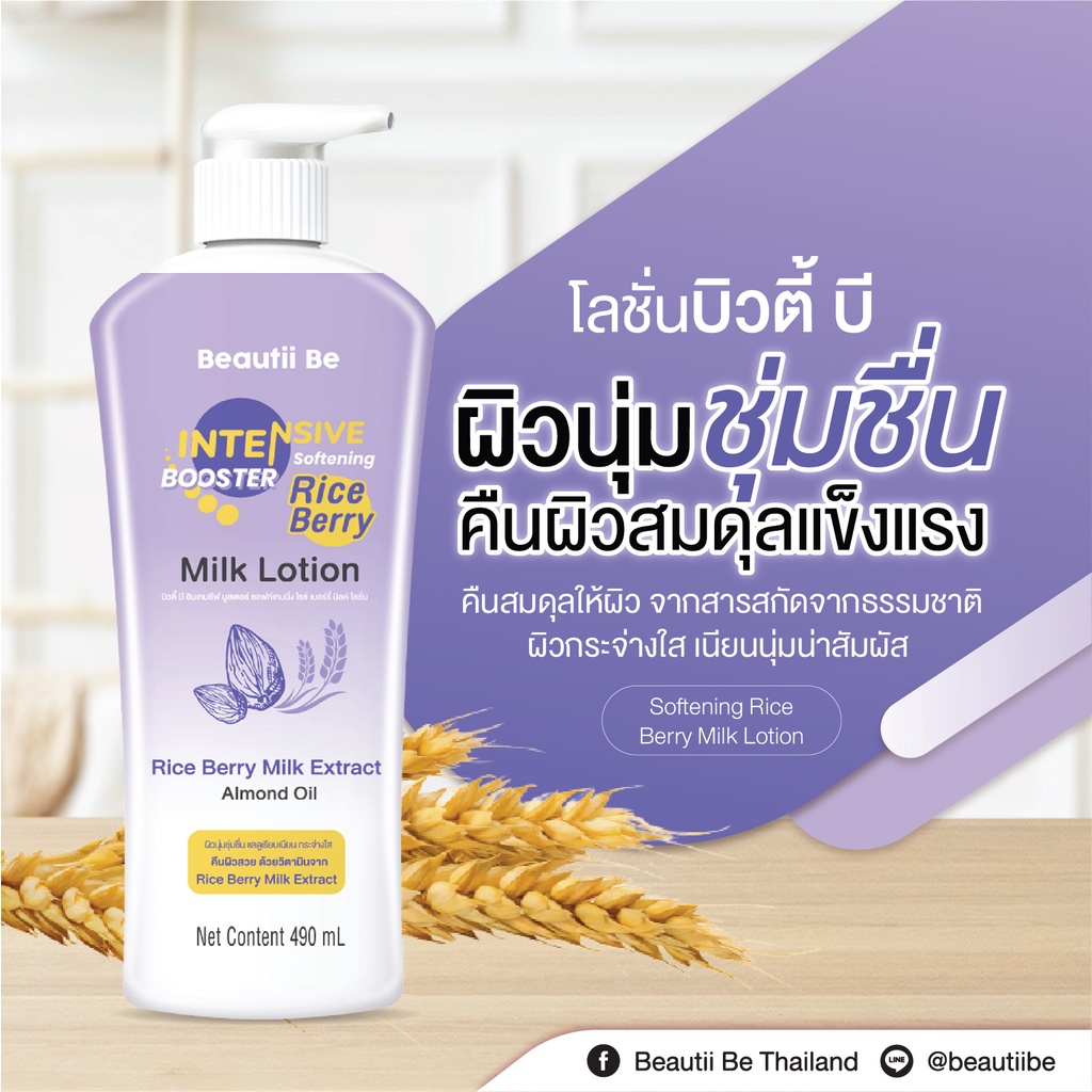 Beautii Be Intensive Booster Softening Rice Berry Milk Lotion 490ml 