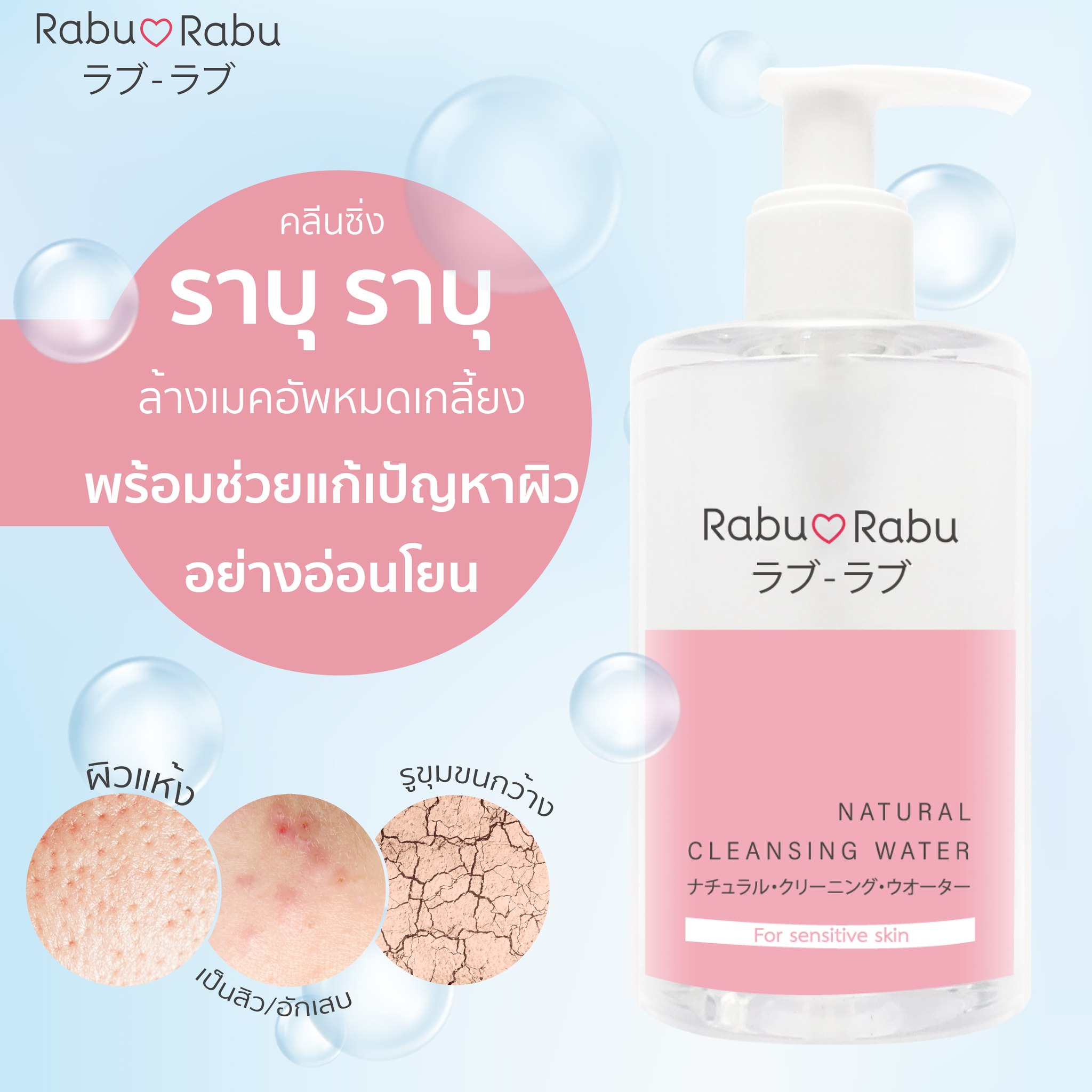 Rabu Rabu Natural Cleansing Water 300ml 