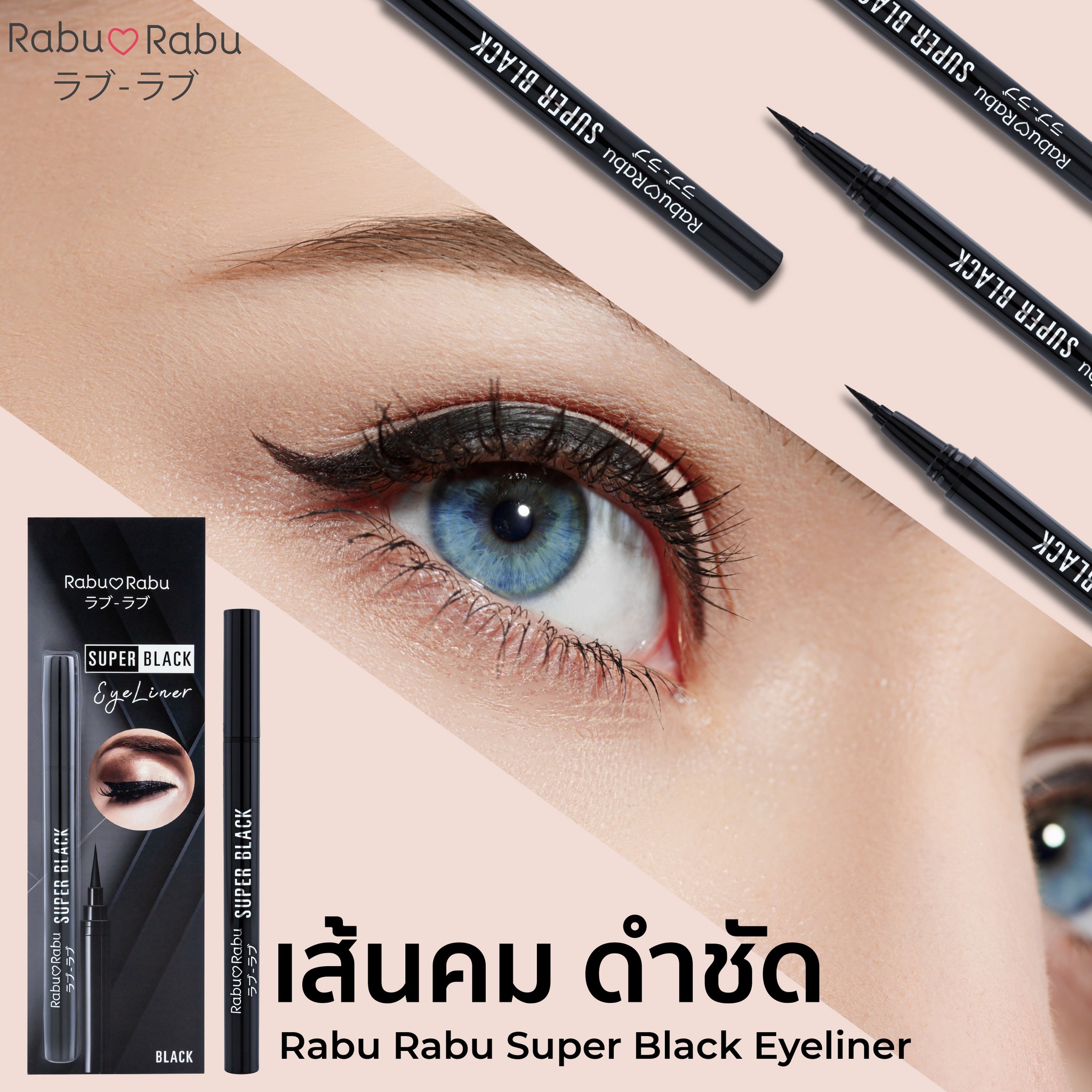 Rabu Rabu Super Black Eyeliner 