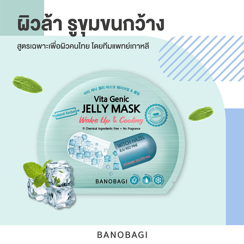 BANOBAGI Vita Genic Jelly Mask - Wake Up & Cooling