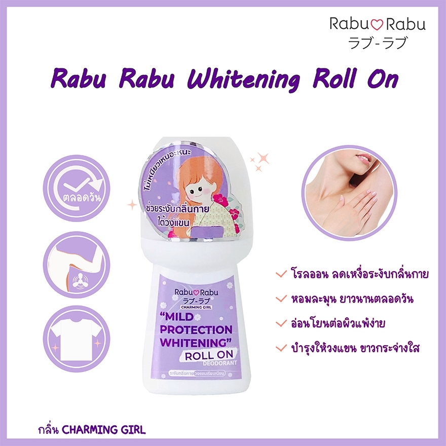 Rabu Rabu,Rabu Rabu Whitening Roll On,Roll On,ผลิตภัณฑ์ระงับกลิ่นกายใต้วงแขน,โรลออน, Whitening Roll รีวิว, Whitening Roll Onซื้อที่
