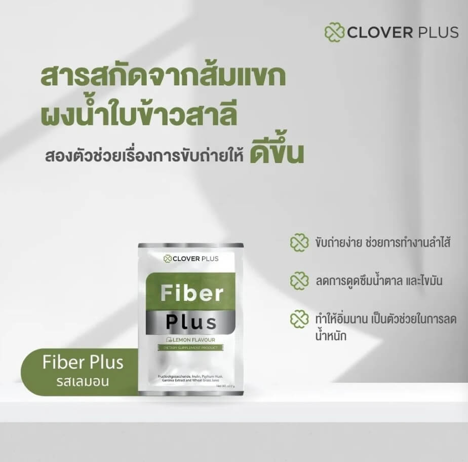 Clover Plus,Clover Plus Fiber Plus Lemon Flavour, Fiber Plus Lemon Flavour,ไฟเบอร์