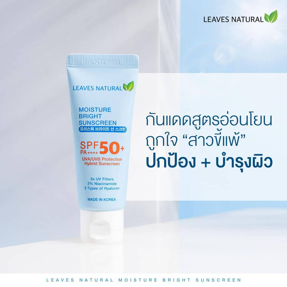 Leaves Natural,Moisture Bright Sunscreen,Sunscreen, Sunscreen, ครีมกันแดด,กันแดด,Moisture Bright Sunscreen SPF50+PA++++