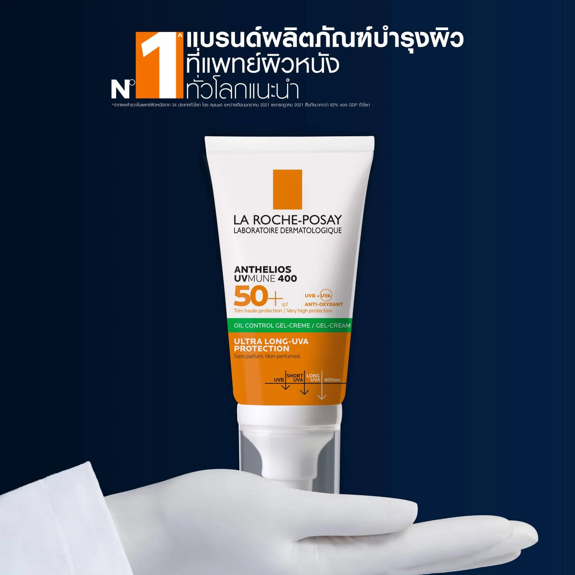 La Roche Posay Anti-Brillance 400 Anthelios XL dry touch Gel-Creme  SPF 50+ mattifying effect sensitive skin 50ml สูตร sensitive กันแดดประสิทธิภาพการปกป้องสูง ครอบคลุมที่สุด เนื้อเจลครีม ผสาน Mexoryl 400 เทคโนโลยีล่าสุดของลา โรช-โพเซย์