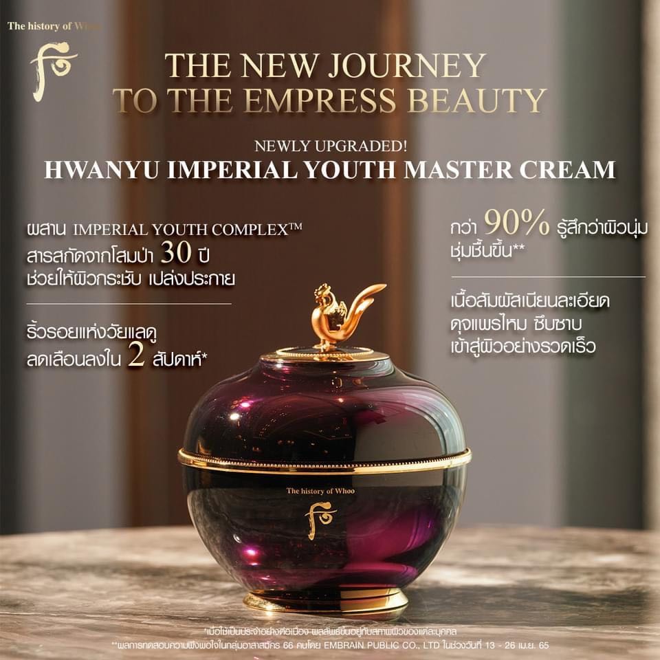 The history of Whoo Hwanyu Imperial Youth master Cream