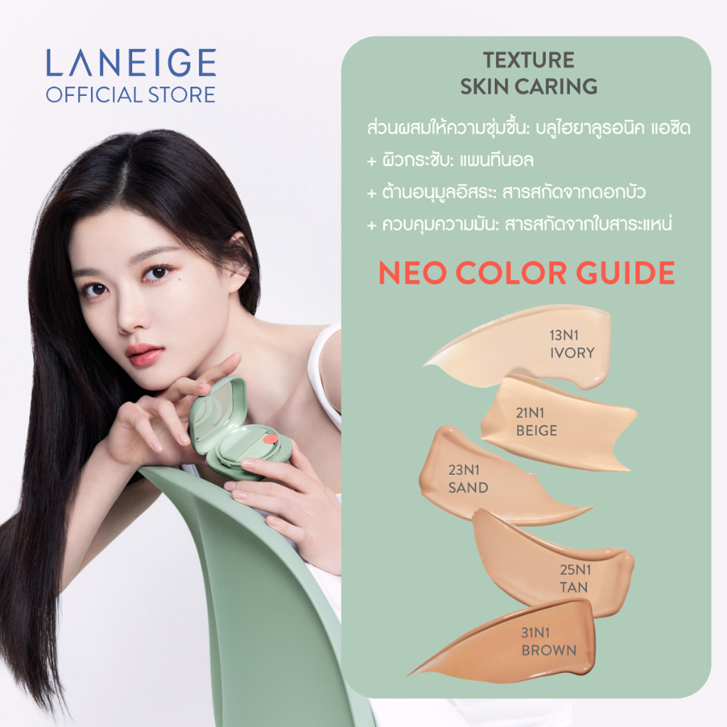 LANEIGE Neo Cushion Matte SPF 46 PA++ #23N1 15 g + Refill 15 g รุ่นใหม่,ลาเนจ นีโอ คุชชั่น สูตรแมตต์,ลาเนจ คุชชั่น,ลาเนจ คุชชั่น ราคา,ลาเนจ คุชชั่น รีวิว,คุชชั่น คุมมัน