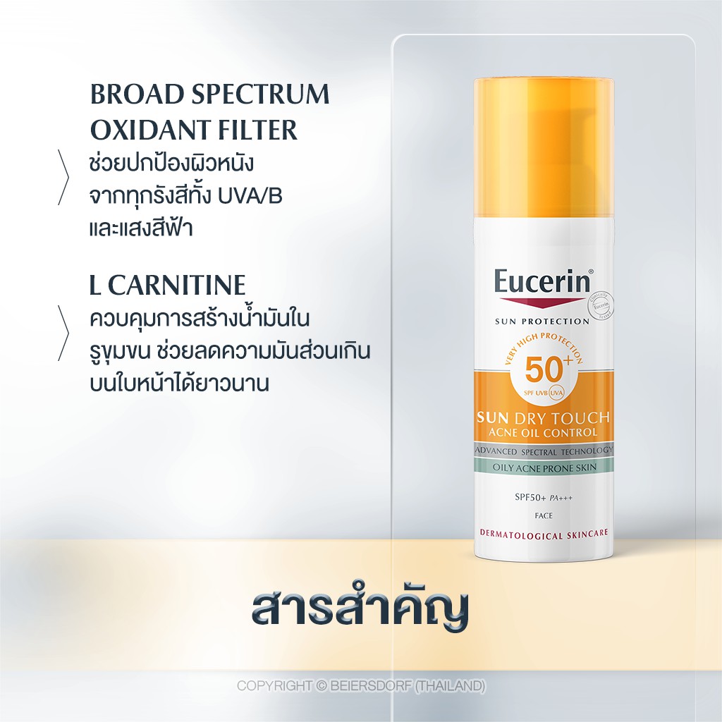 Eucerin Sun Dry Touch Oil Control SPF50+ PA+++​ Sun Gel - Cream Ultra Light 50ml เจลครีมกันแดด สำหรับผิวมันและเป็นสิวง่าย