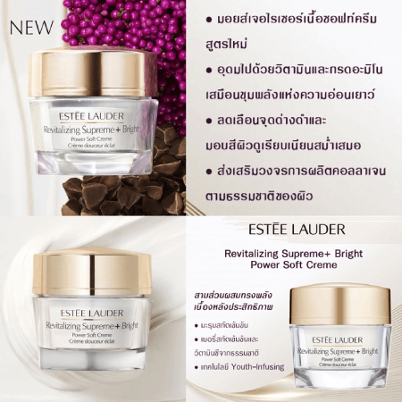 Estee Lauder Revitalizing Supreme Bright Power Soft Creme 15ml (No Box) มอยส์เจอไรเซอร์สูตรใหม่ที่เผยผิวแลดูสว่างกระจ่างใสมอบสีผิวแลดูสม่ำเสมอ แลดูอ่อนเยาว์กว่าที่เคย