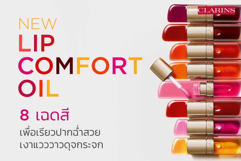Clarins Lip Comfort Oil #04 Pitaya , Clarins Lip Comfort Oil #04 Pitaya ราคา , Clarins Lip Comfort Oil #04 Pitaya รีวิว , Clarins Lip Comfort Oil #04 Pitaya ซื้อ , ลิปออย , Clarins , ลิปออยล์คาแรงส์ ,lip oil ยี่ห้อไหนดี ,Clarins lip comfort oil 04