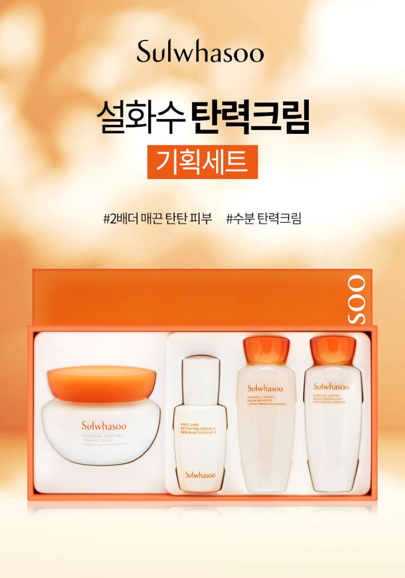 Sulwhasoo Essential Comfort Daily Routine Kit (4 Items) ,First Care Activating Serum,Essential Balancing Water EX,Essential Balancing Emulsion EX,Essential Firming Cream EX,Sulwhasoo Essential Comfort Daily Routine Kit ราคา , Sulwhasoo Essential Comfort Daily Routine Kit รีวิว