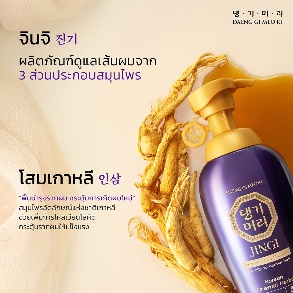 DAENG-GI-MEO-RI Shampoo 500 ml (Jingi Anti-Hair Loss) 500ml,DAENG-GI-MEO-RI, DAENG-GI-MEO-RI แชมพู , DAENG-GI-MEO-RI ลดผมร่วง , DAENG-GI-MEO-RI รีวิว , แชมพูลดผมร่วง  