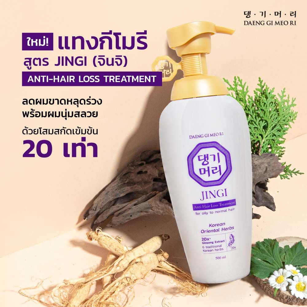 DAENG-GI-MEO-RI Treatment 500 ml (Jingi Anti-Hair Loss) ,DAENG-GI-MEO-RI Treatment ราคา , DAENG-GI-MEO-RI Treatment รีวิว ,DAENG-GI-MEO-RI , ทรีทเมนต์ , Treatment
