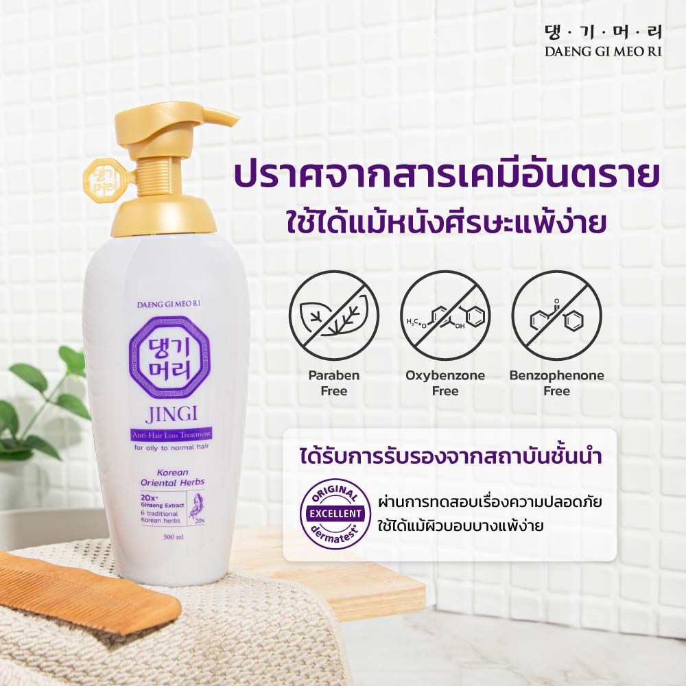 DAENG-GI-MEO-RI Treatment 500 ml (Jingi Anti-Hair Loss) ,DAENG-GI-MEO-RI Treatment ราคา , DAENG-GI-MEO-RI Treatment รีวิว ,DAENG-GI-MEO-RI , ทรีทเมนต์ , Treatment