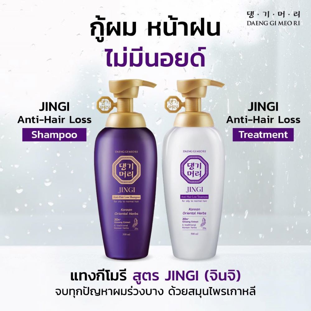 DAENG-GI-MEO-RI Treatment 500 ml (Jingi Anti-Hair Loss) ,DAENG-GI-MEO-RI Treatment ราคา , DAENG-GI-MEO-RI Treatment รีวิว ,DAENG-GI-MEO-RI , ทรีทเมนต์ , Treatment