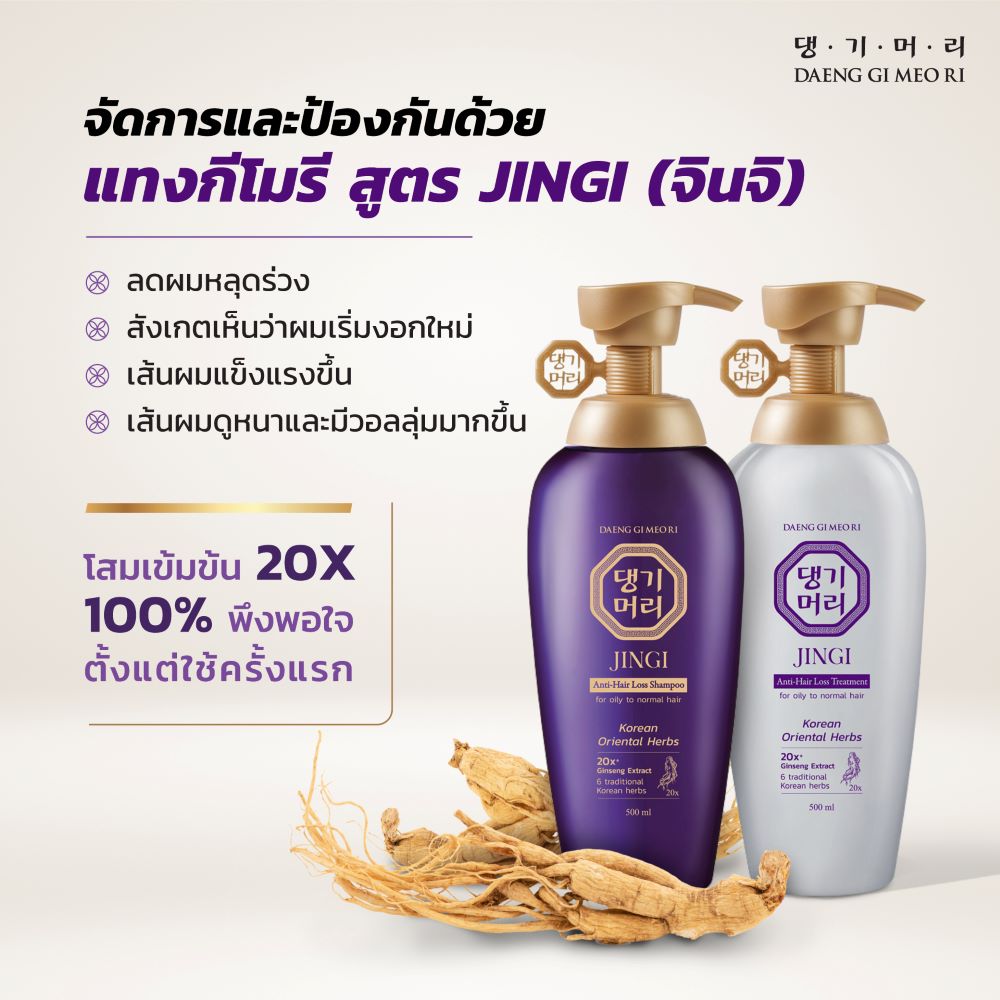 DAENG-GI-MEO-RI Treatment 500 ml (Jingi Anti-Hair Loss) ,DAENG-GI-MEO-RI Treatment ราคา , DAENG-GI-MEO-RI Treatment รีวิว ,DAENG-GI-MEO-RI , ทรีทเมนต์ , Treatment