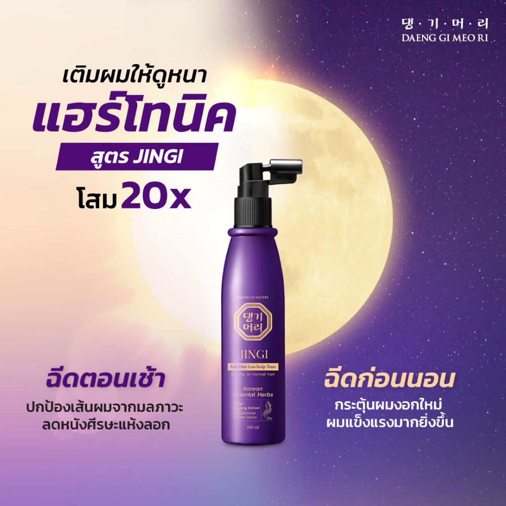 DAENG-GI-MEO-RI Jingi Anti-Hair Loss Scalp Tonic 100 ml, DAENG-GI-MEO-RI ราคา, DAENG-GI-MEO-RI รีวิว , DAENG-GI-MEO-RI ซื้อ , แฮร์โทนิค , แฮร์โทนิคลดผมร่วง , ลดผมร่วง