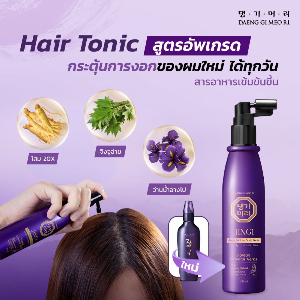DAENG-GI-MEO-RI Jingi Anti-Hair Loss Scalp Tonic 100 ml, DAENG-GI-MEO-RI ราคา, DAENG-GI-MEO-RI รีวิว , DAENG-GI-MEO-RI ซื้อ , แฮร์โทนิค , แฮร์โทนิคลดผมร่วง , ลดผมร่วง
