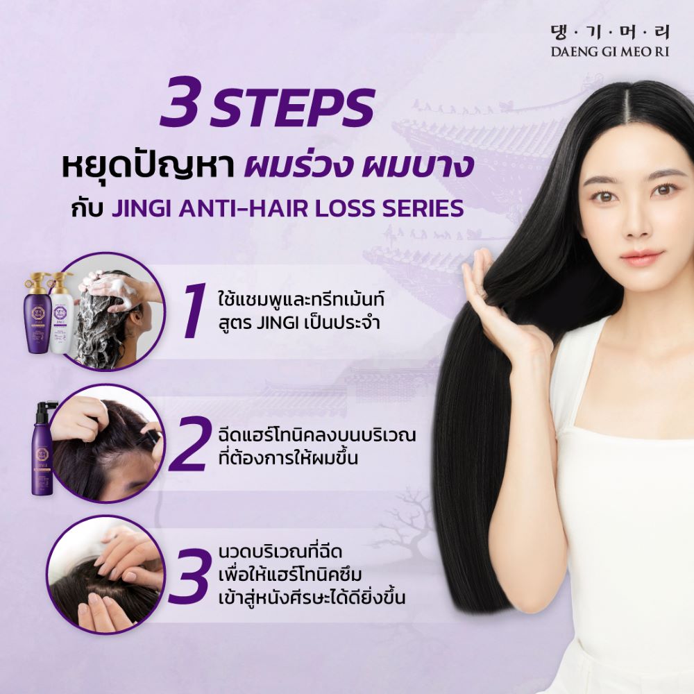 DAENG-GI-MEO-RI Jingi Anti-Hair Loss Scalp Tonic 100 ml, DAENG-GI-MEO-RI ราคา, DAENG-GI-MEO-RI รีวิว , DAENG-GI-MEO-RI ซื้อ , แฮร์โทนิค , แฮร์โทนิคลดผมร่วง , ลดผมร่วง