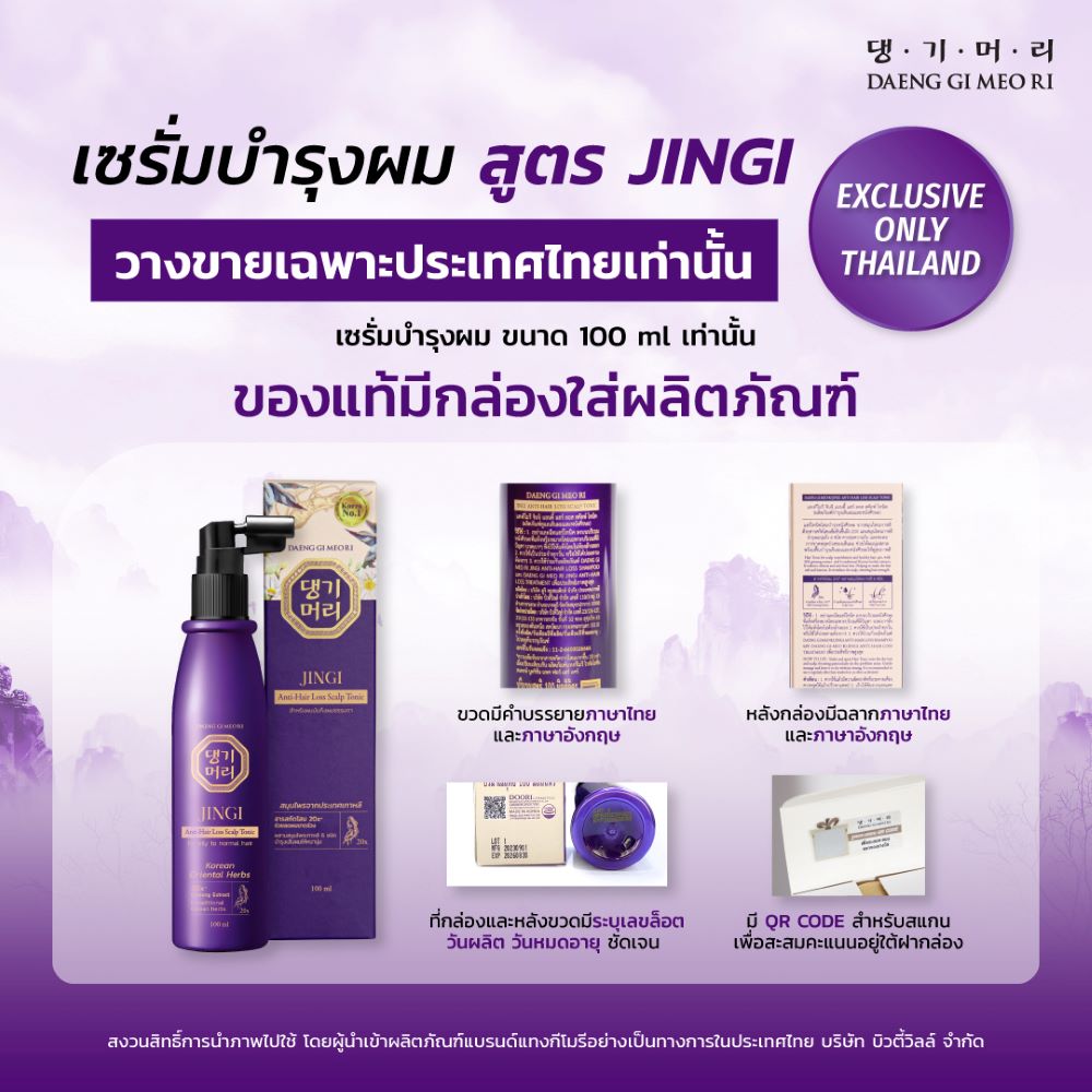DAENG-GI-MEO-RI Jingi Anti-Hair Loss Scalp Tonic 100 ml, DAENG-GI-MEO-RI ราคา, DAENG-GI-MEO-RI รีวิว , DAENG-GI-MEO-RI ซื้อ , แฮร์โทนิค , แฮร์โทนิคลดผมร่วง , ลดผมร่วง