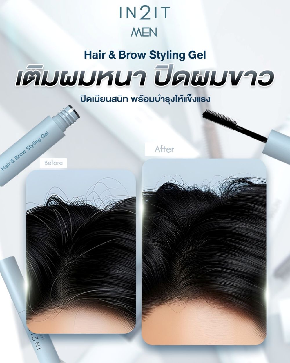 IN2IT Men Hair Brow Styling Gel 5g #01 Clear , IN2IT Men ,IN2IT,IN2ITราคา , IN2IT รีวิว ,IN2IT Men