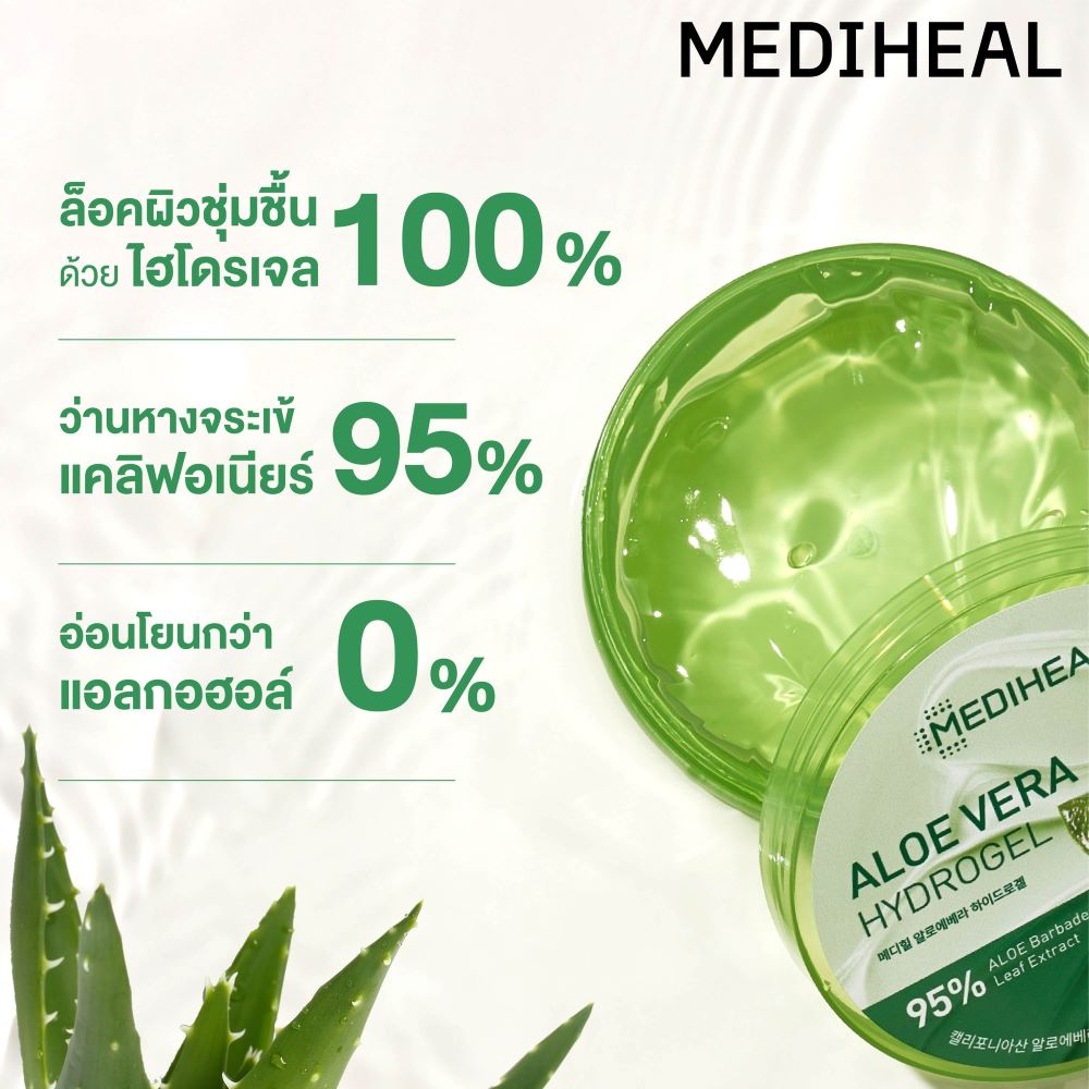 MEDIHEAL ALOE VERA HYDROGEL 300g, MEDIHEAL ALOE VERA HYDROGEL ราคา , MEDIHEAL ALOE VERA HYDROGEL รีวิว 