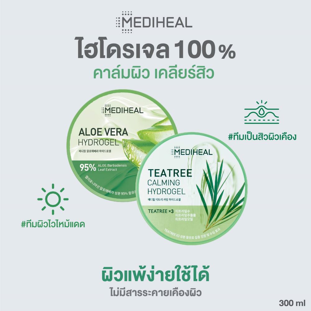 MEDIHEAL ALOE VERA HYDROGEL 300g, MEDIHEAL ALOE VERA HYDROGEL ราคา , MEDIHEAL ALOE VERA HYDROGEL รีวิว 