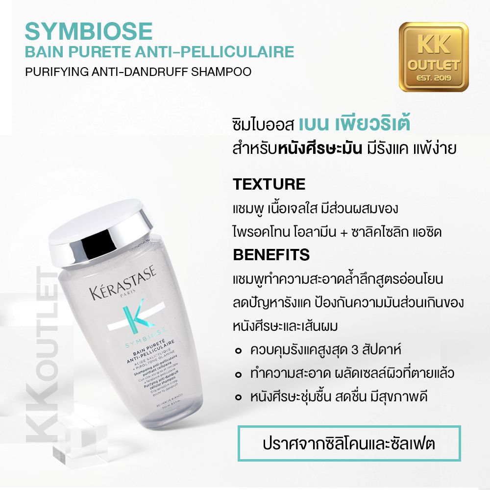 Kerastase Symbiose Purifying Anti-Dandruff Shampoo 80ml , Kerastase Symbiose Purifying Anti-Dandruff Shampoo ราคา , Kerastase Symbiose Purifying Anti-Dandruff Shampoo รีวิว ,