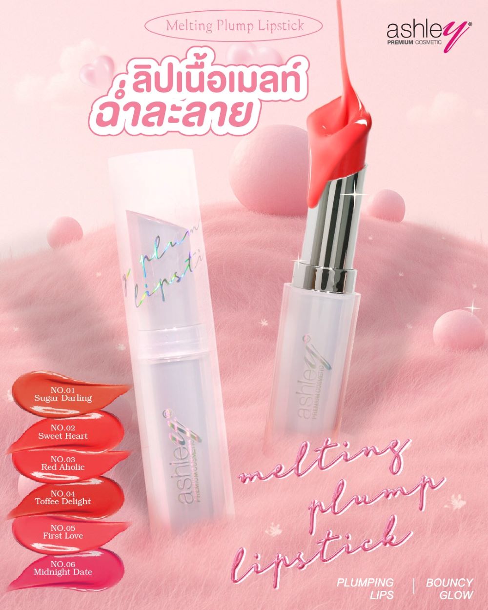 A 445 Ashley Melting Plump Lipstick 3.1g #01 Sugar Darling, A 445 Ashley Melting Plump Lipstick ราคา , A 445 Ashley Melting Plump Lipstick รีวิว 