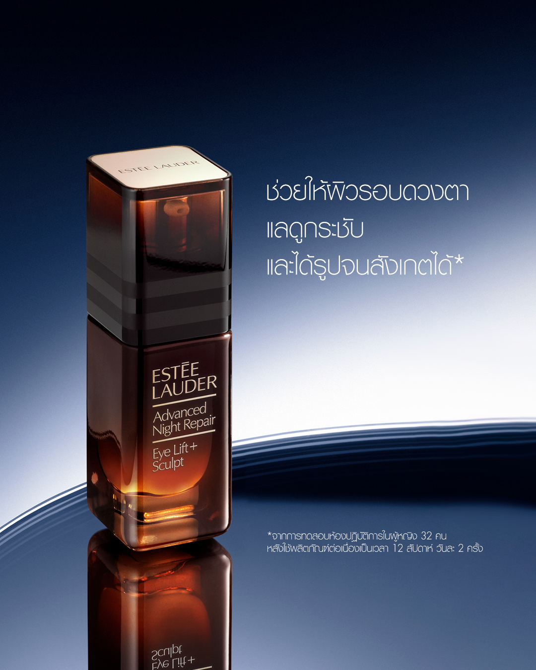  ESTEE LAUDER Advanced Night Repair Eye Lift & Sculpt 5ML (No Box)