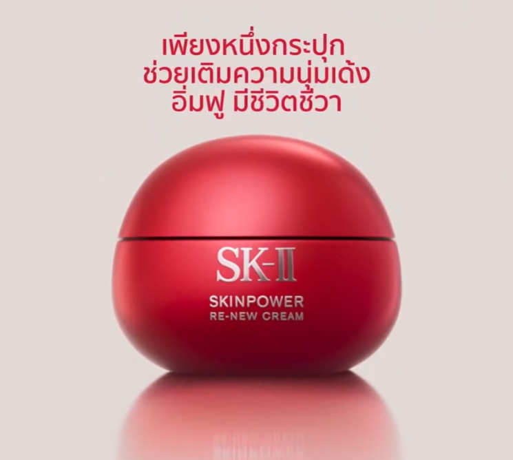 SK-II Skinpower Re-New Cream 15ml สูตรใหม่!