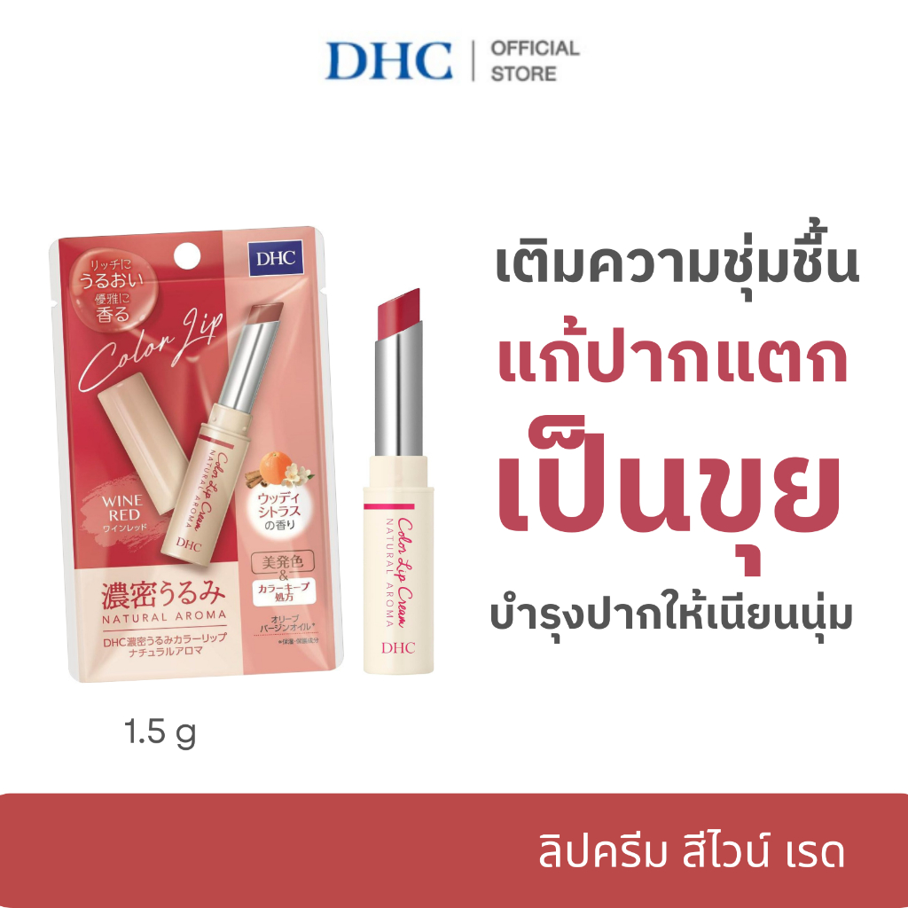 DHC Color Lip Cream Natural Aroma #Wine Red 1.5g