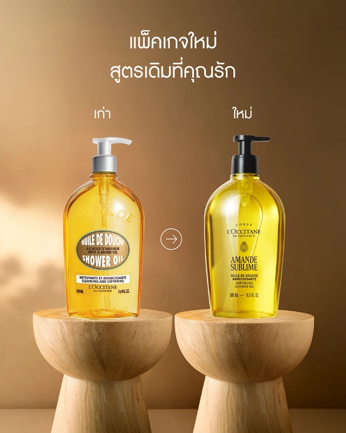 L'Occitane Amande Huile De Douche Shower Oil แพ็คเกจใหม่!!