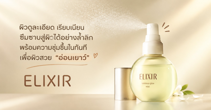 Elixir Superieur Luminous Glow Mist 80ml