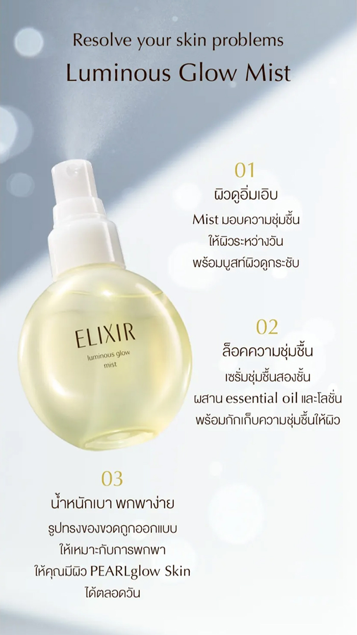 เซรั่ม Elixir Superieur Luminous Glow Mist