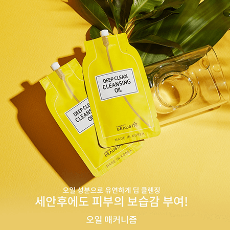 beausta deep clean cleansing oil